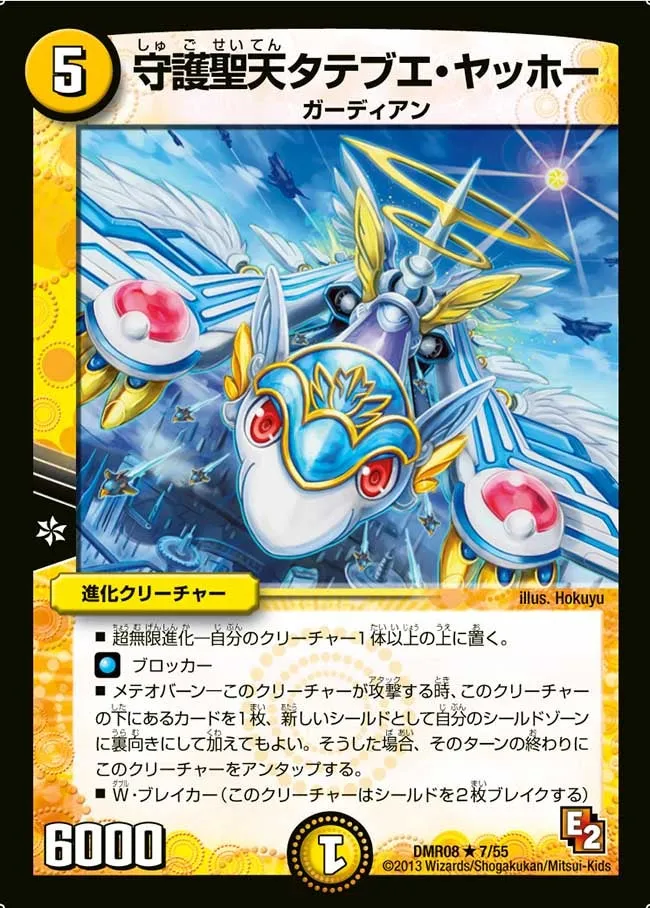 Tatebue Yahho, Holy Heaven Guardian