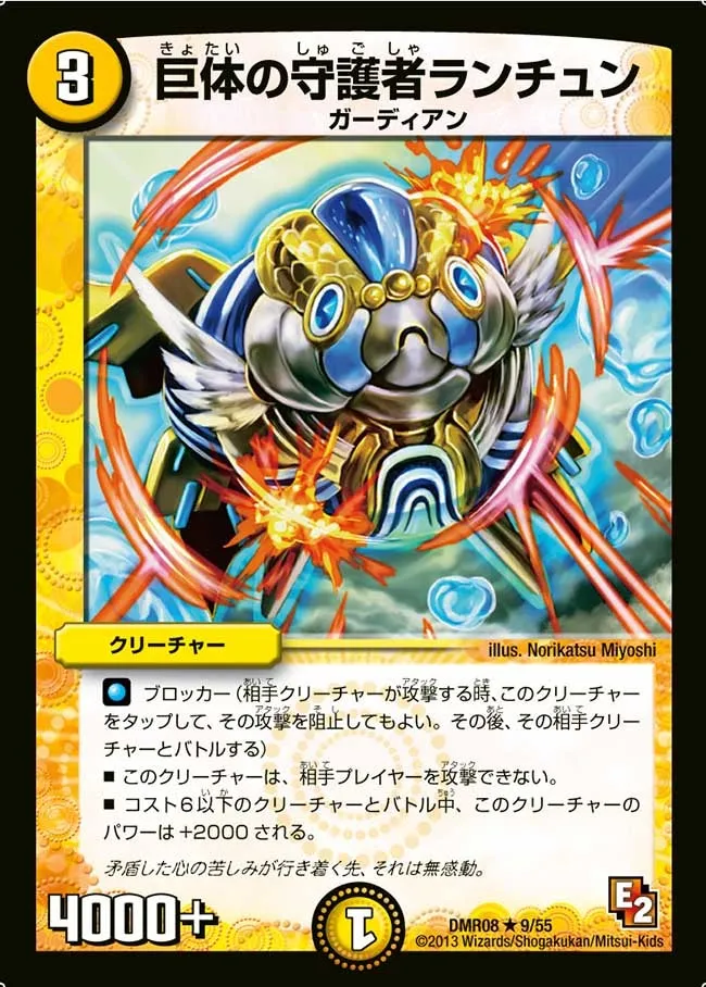 Ranchun, Bulk Guardian