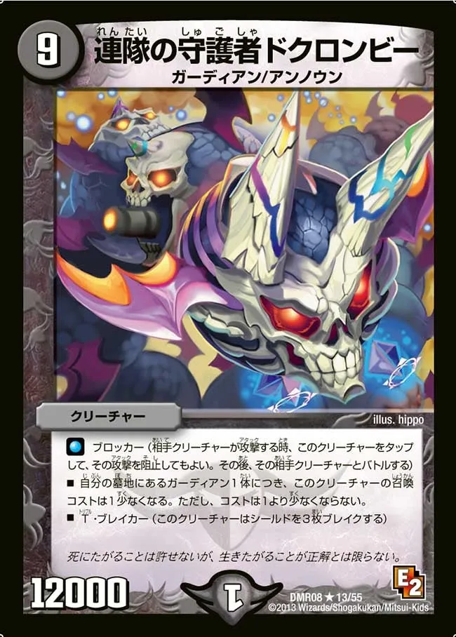 Dokuronbe, Regiment Guardian