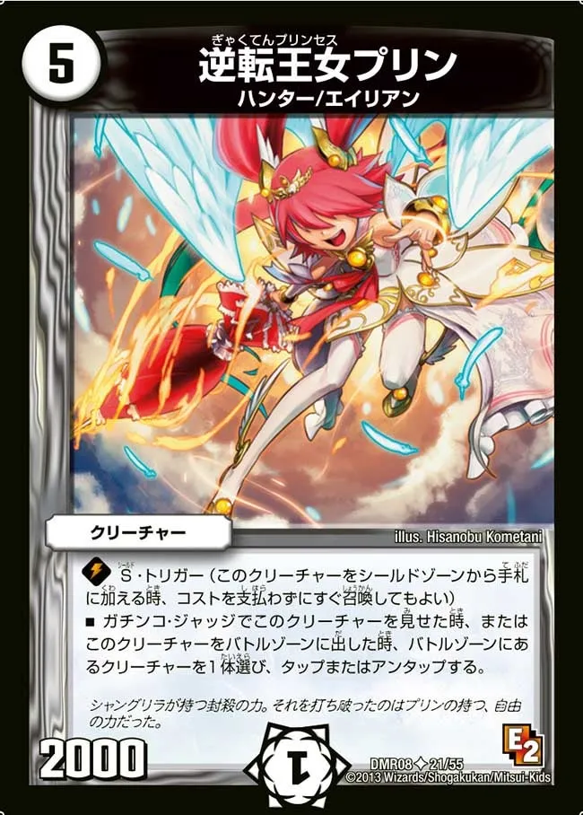 Prin, Reversal Princess
