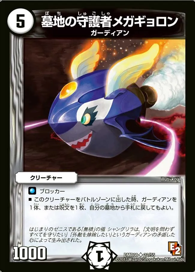 Megagyoron, Graveyard Guardian