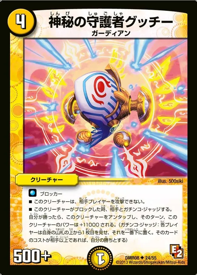 Gutche, Mystery Guardian