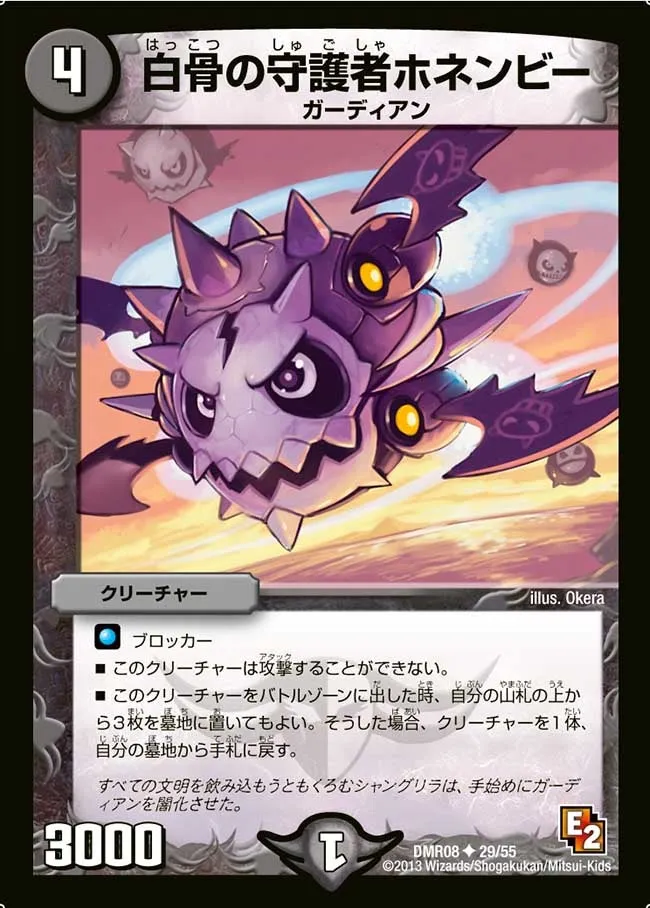 Honenbe GS, Skeletal Guardian