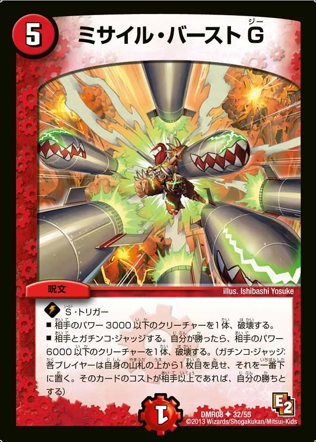Missile Burst G