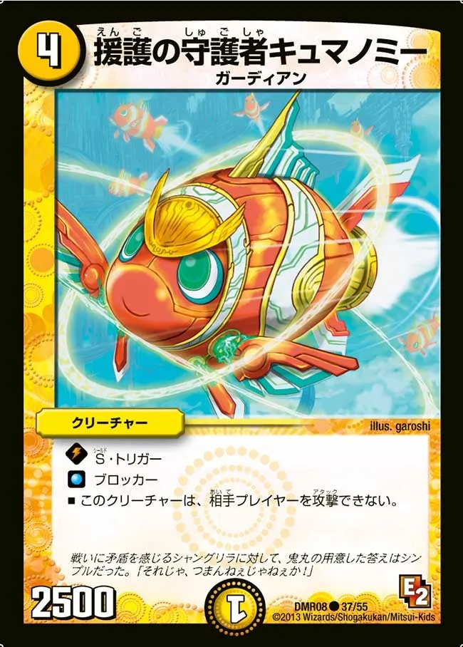 Kyumanomee, Support Guardian