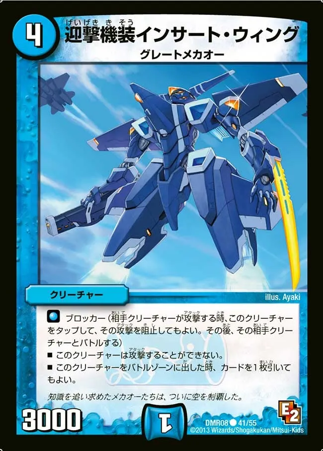 Insert Wing, Clothing Interceptor
