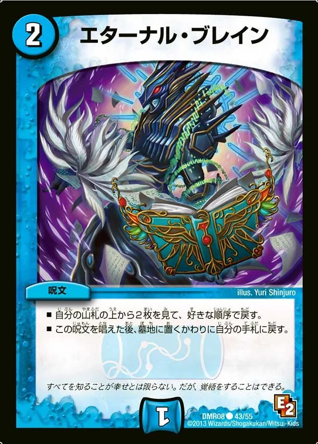 Eternal Brain