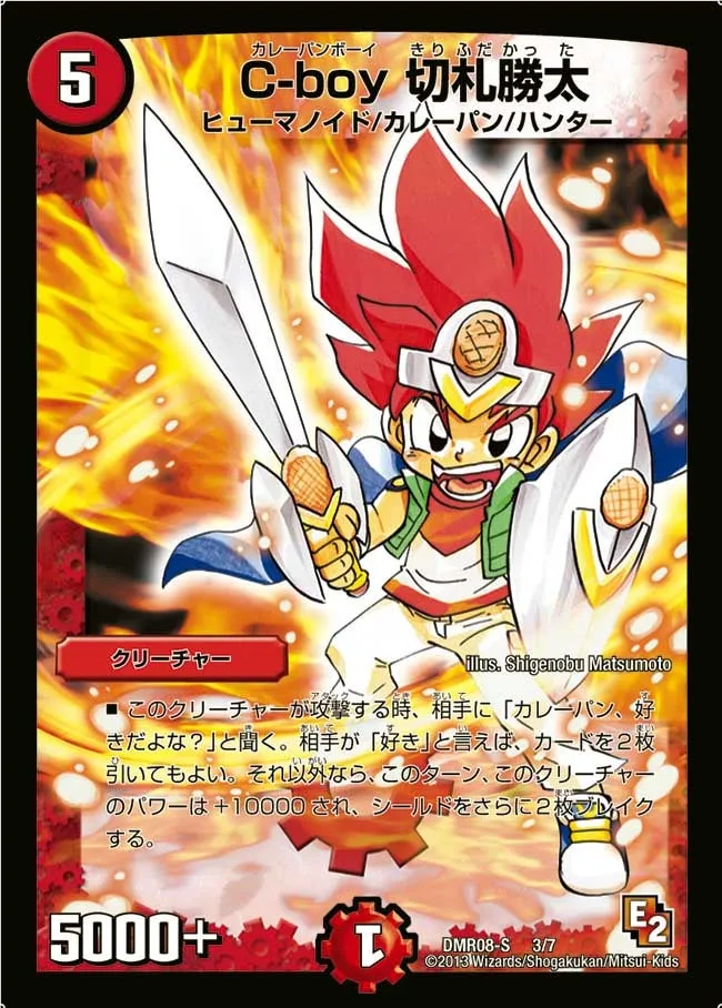 Katta Kirifuda, Curry Bread Boy C-boy