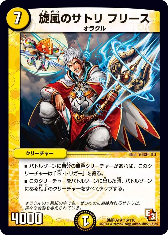 Fleece, Satori's Whirlwind
