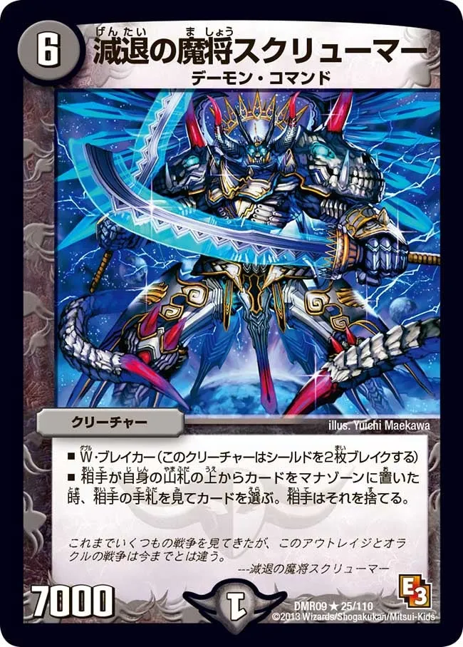 Screwmar, Decaying Scar Commander