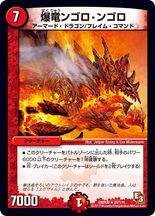 Ngoro Ngoro, Blastdragon