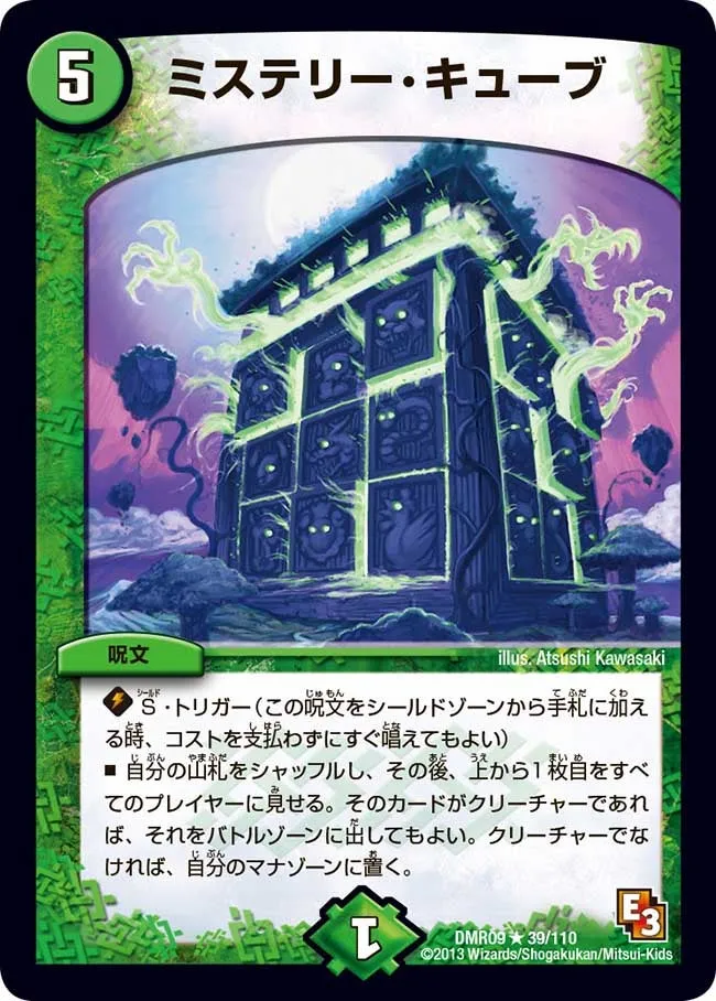 Mystery Cube