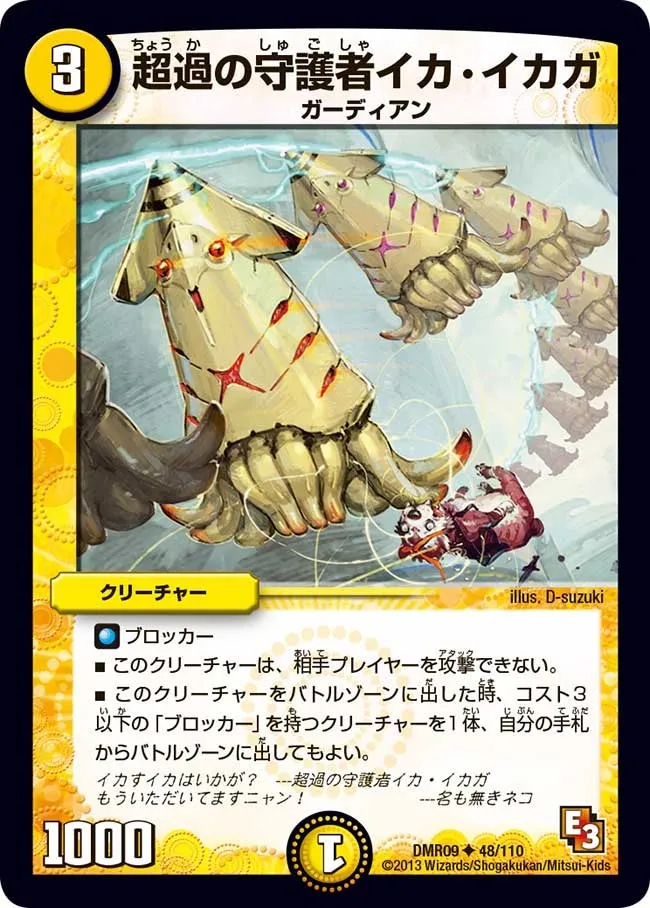 Ika Ikaga, Excess Guardian