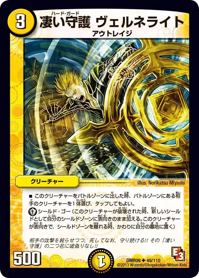 Vernelight, Hard Guard