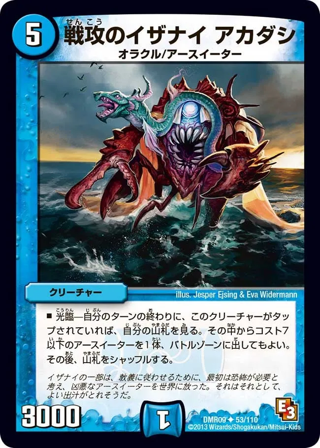 Akadashi, Izanai's Battle Attack