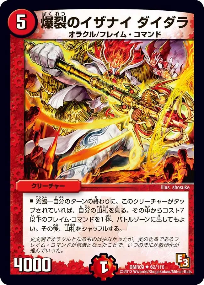 Daidara, Izanai's Explosion