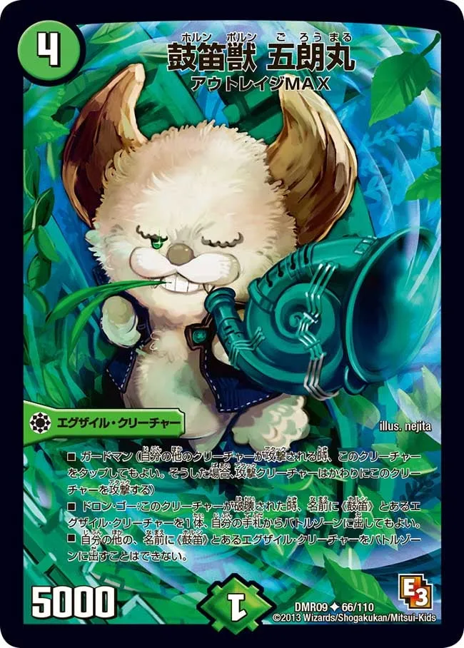 Goromaru, Horn Horn