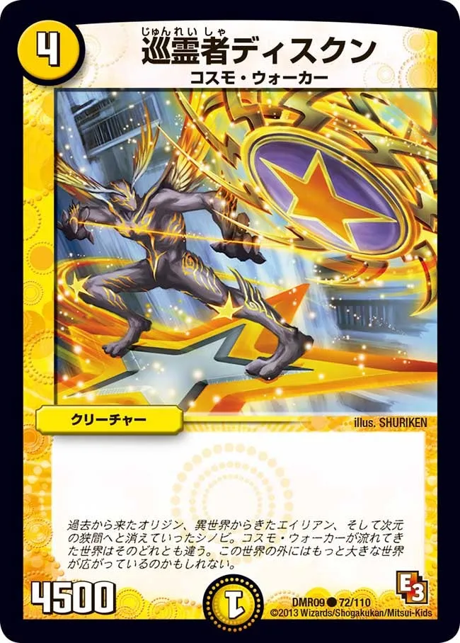 Disukun, the Patroller