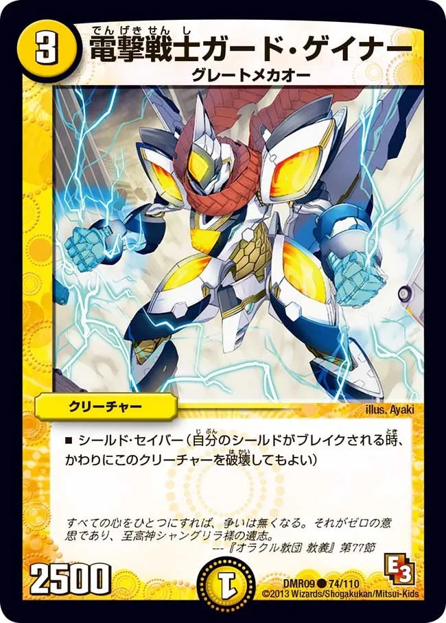 Guard Gainor, Electro Troop