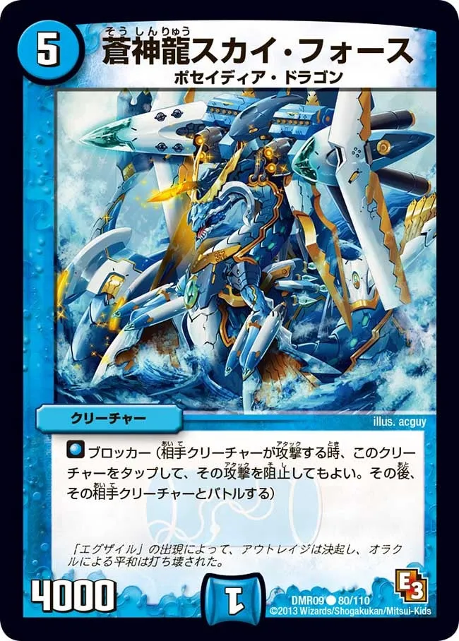 Sky Force, Blue Divine Dragon