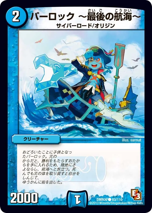 Parlock ~Final Voyage~