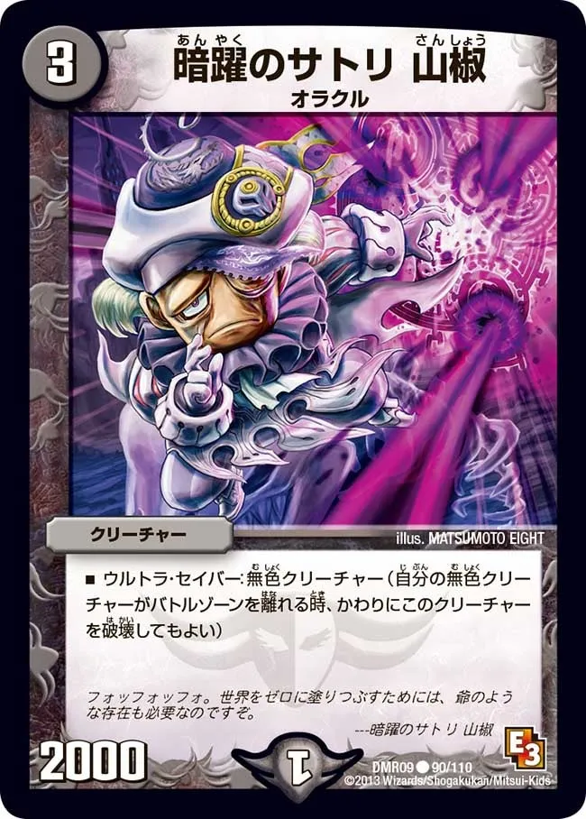 Sansho, Satori's Secret Maneuver