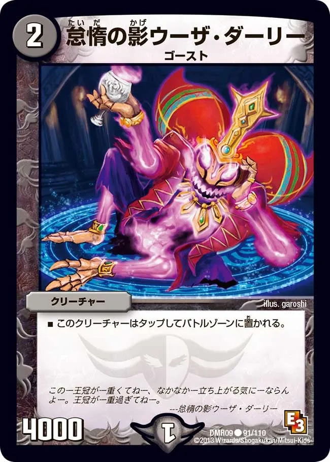 Uza Darley, Shadow of Laziness