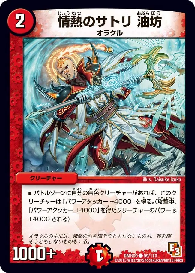 Abura-bō, Satori's Passion