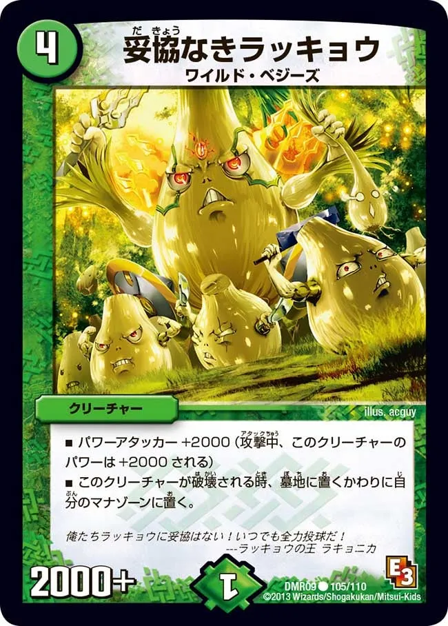 Uncompromising Rakkyo