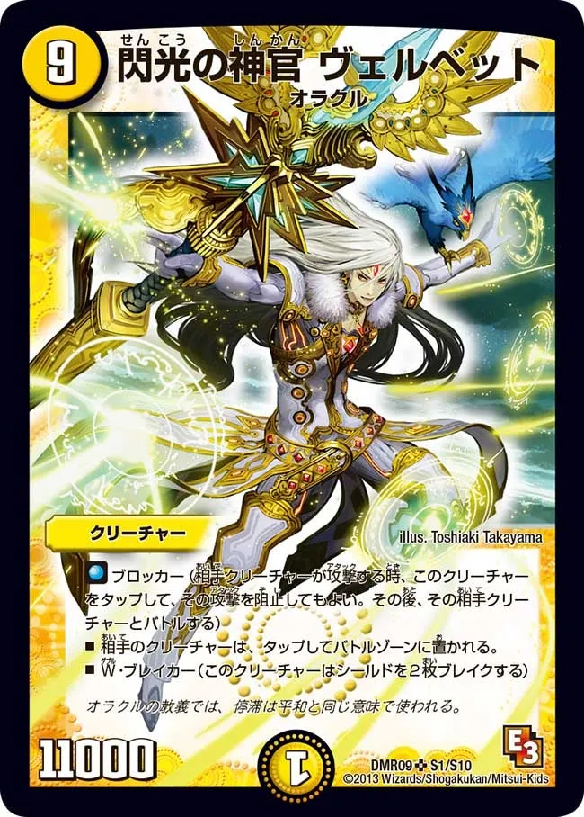 Velvet, Flash Priest
