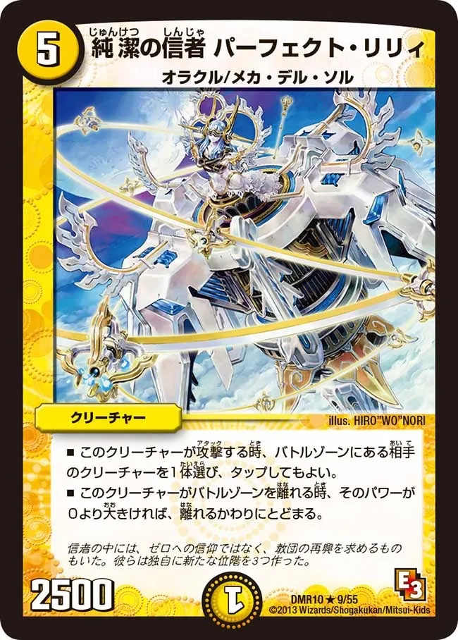 Perfect Lily, Purity Devotee
