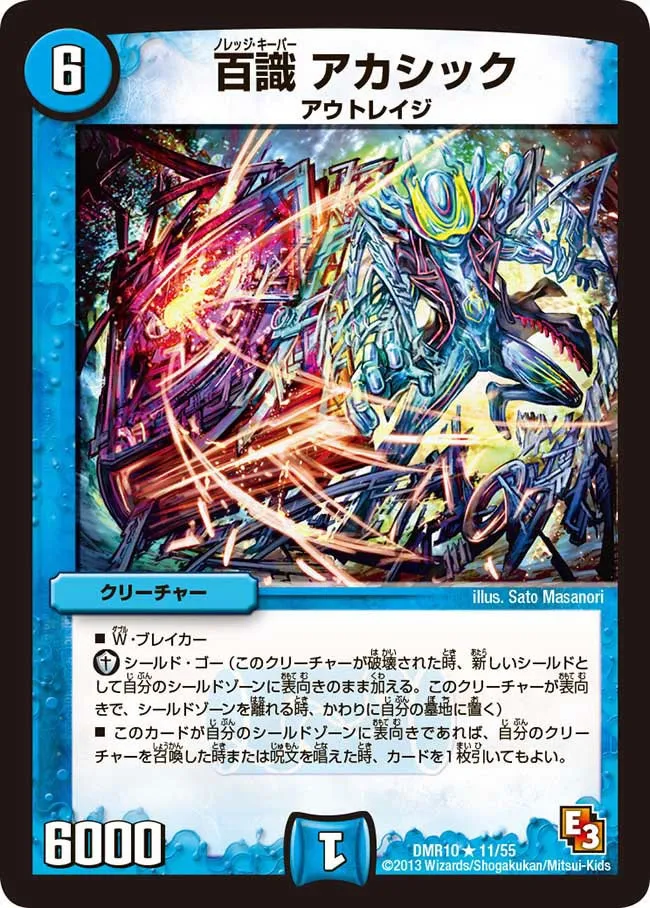 Akashic, Knowledge Keeper