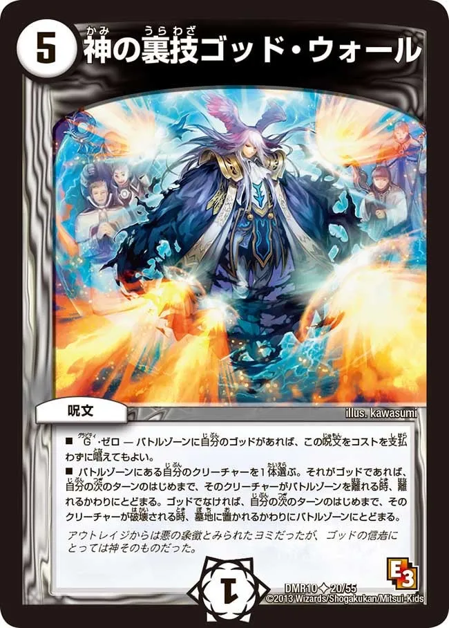 God Wall, God Trick