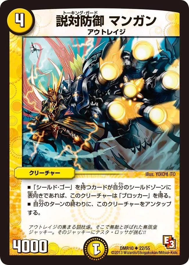 Mangan, Talking Guard