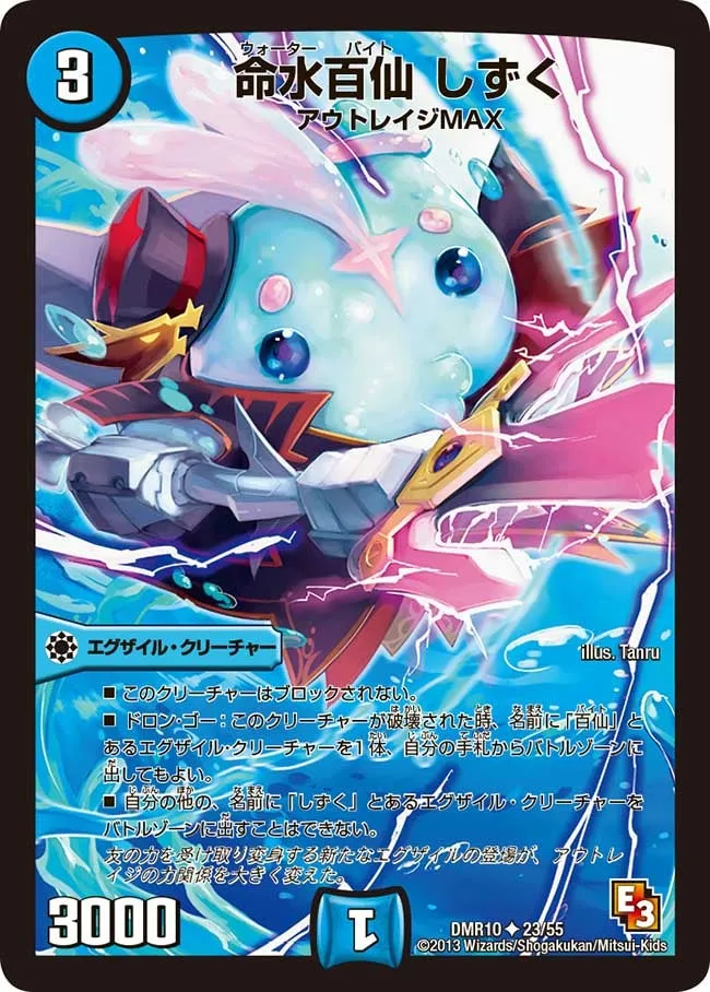 Shizuku, Water Byte