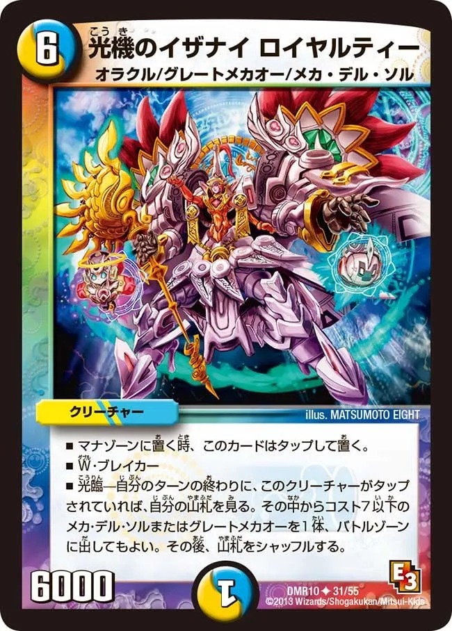Loyalty, Izanai's Light Machine