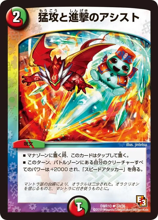 Assist of Advance and Onslaught