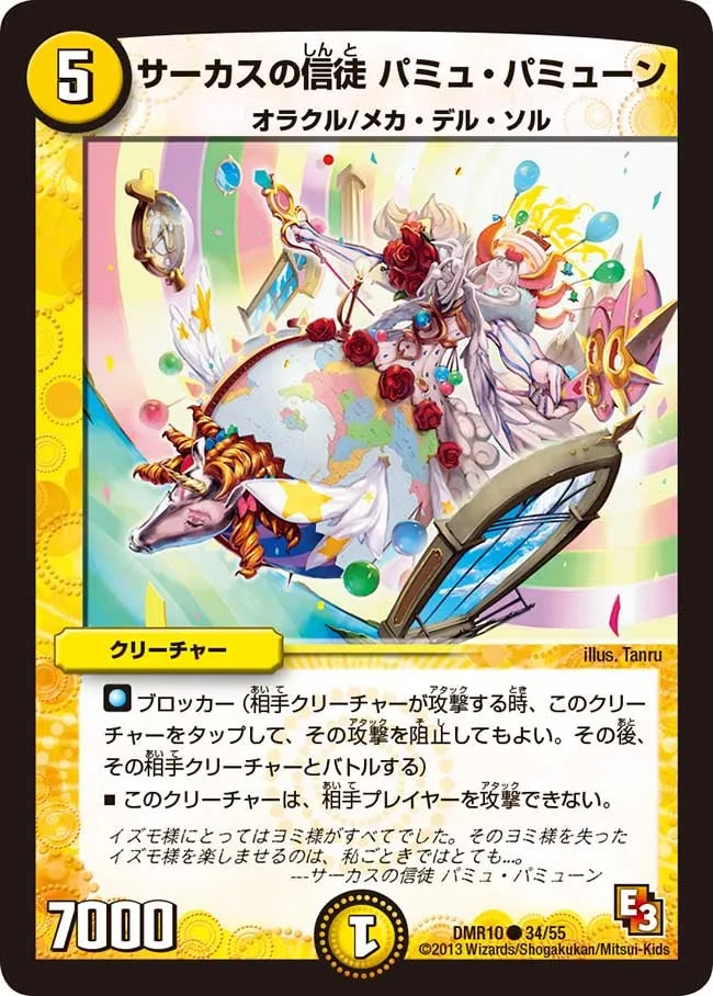 Pamyu Pamyun, Circus Believer