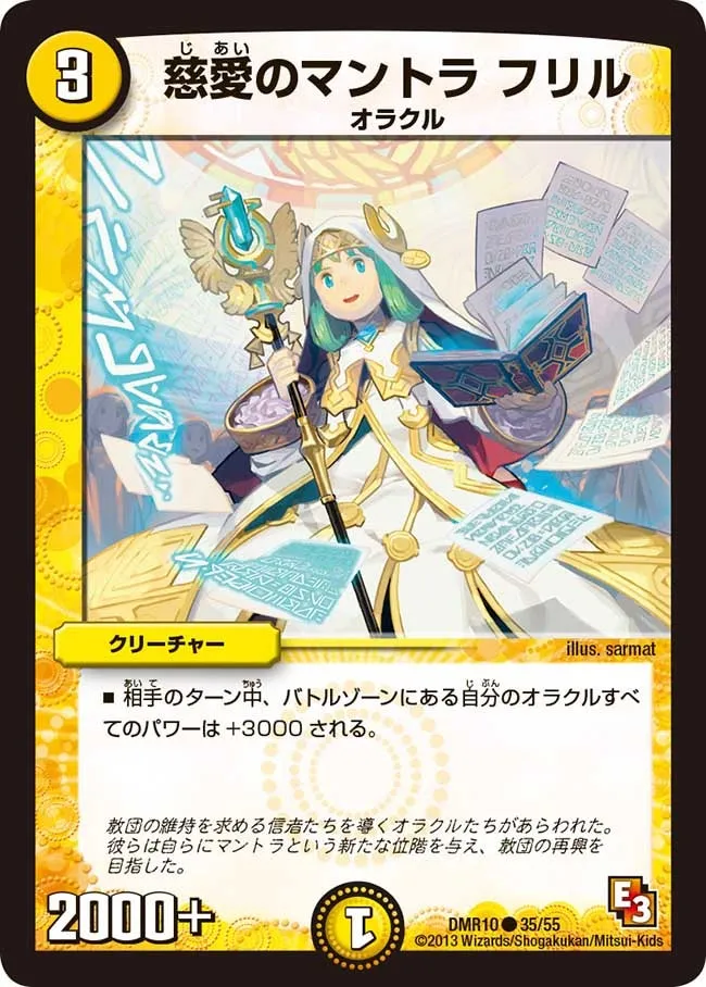 Frill, Mantra's Compassion
