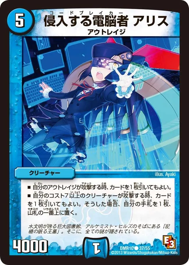Alice, Codebreaker