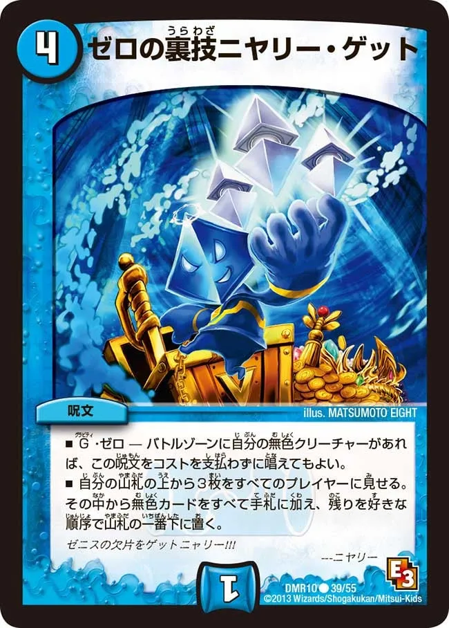 Niyare Get, Zero Trick