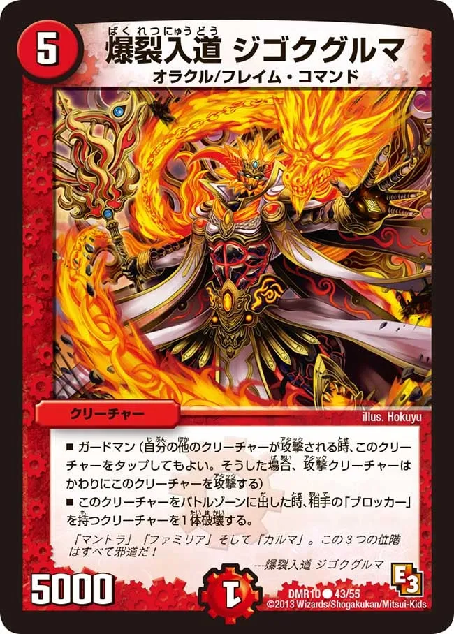 Jigokugulma, Explosive Priest