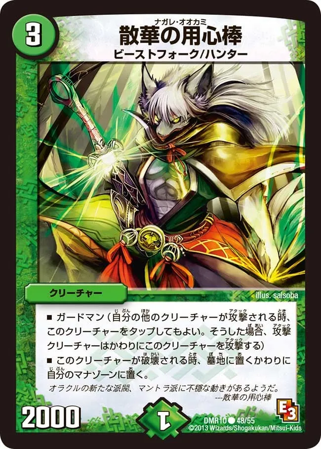 Nagare Okami