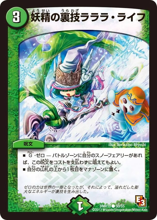 Lalala Life, Faerie Trick