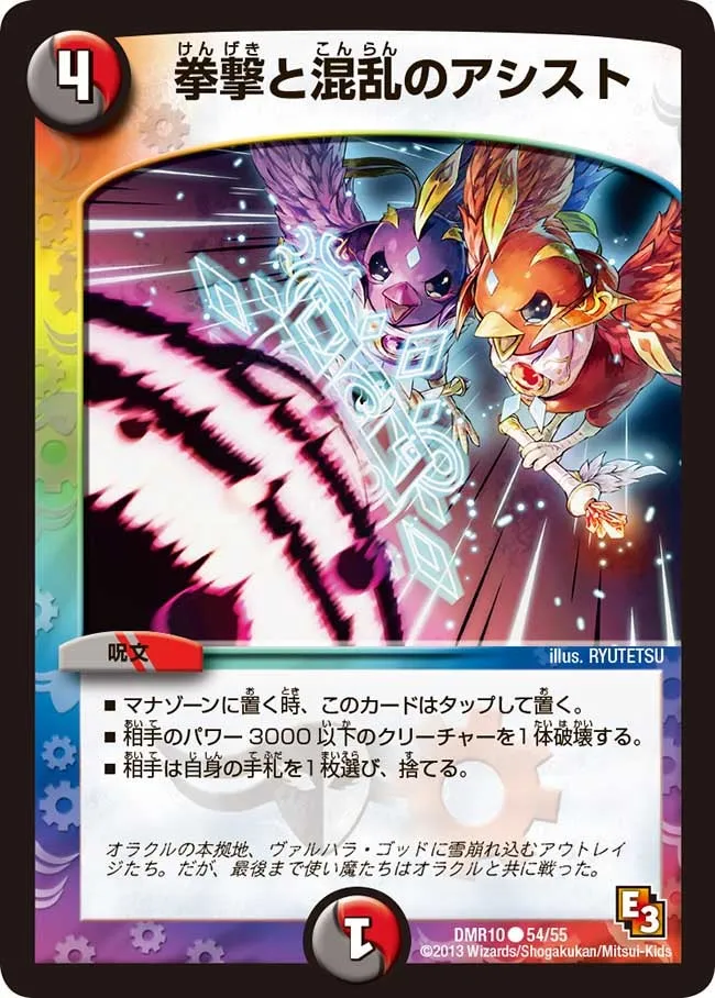Assist of Chaos and Fist Attack