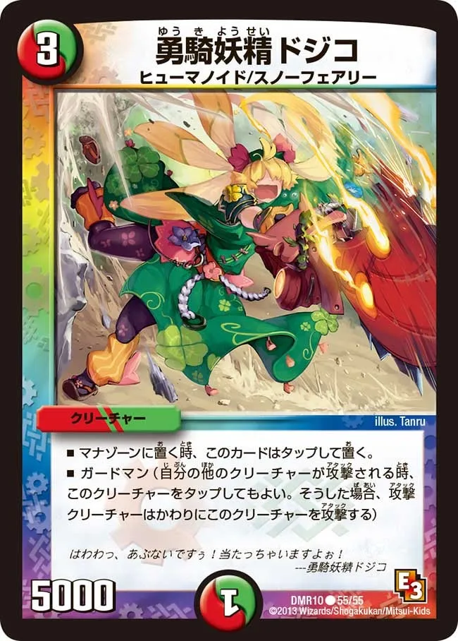 Dojiko, Courage Faerie