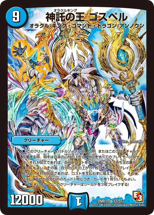 Gospel, Oracle King