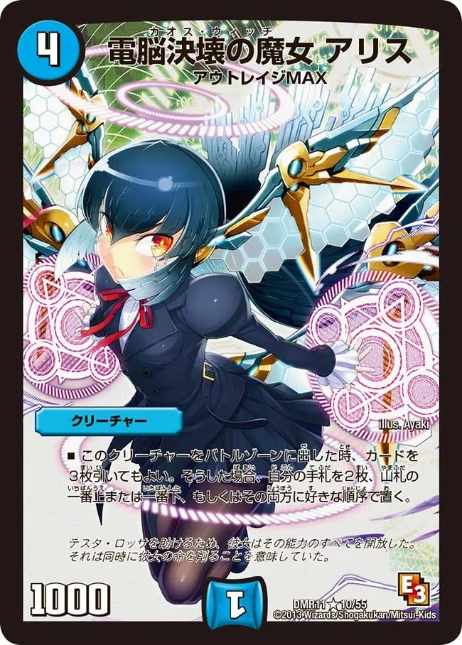 Alice, Chaos Witch