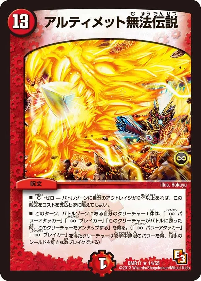 Ultimate Outrage Legend