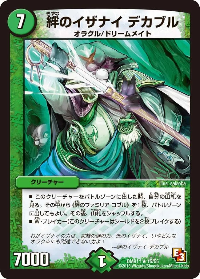 Dekaburu, Izanai's Bonds